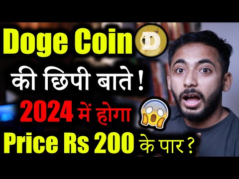 Doge Coin 100x Profit देगा जल्दी ही ? | doge coin new update | dogecoin news today | crypto news |