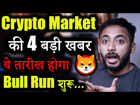 Crypto Market की 4 बड़ी खबरे 🚨 | crypto news today | crypto market update | shiba inu |Cryptocurrency