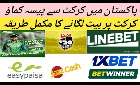 How to Earn Money Cricket in Pakistan | 1xbet Linebet Per Cricket Bet lagane Ka Tariqa |