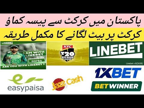 How to Earn Money Cricket in Pakistan | 1xbet Linebet Per Cricket Bet lagane Ka Tariqa |