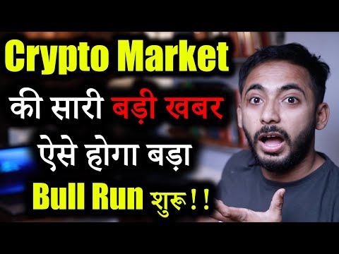 Crypto Market की 4 बड़ी खबरे 🚨| crypto news today | crypto market update | shiba inu |Cryptocurrency