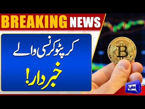 Bad News For Crypto Currency Traders | Dunya News