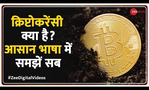 क्रिप्टोकरेंसी क्या है? | What is Cryptocurrency? | Everything About Cryptocurrencies Explained