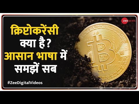 क्रिप्टोकरेंसी क्या है? | What is Cryptocurrency? | Everything About Cryptocurrencies Explained