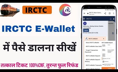 irctc E-wallet deposit money | irctc wallet me paise kaise dale