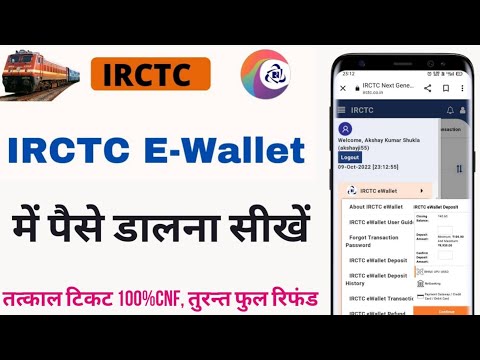 irctc E-wallet deposit money | irctc wallet me paise kaise dale