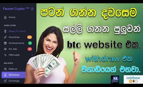 SINHALA E MONEY 2020/පහසුවෙන්ම phone එකෙන් සල්ලි හොයමූ/best money earn website/faucet crypto