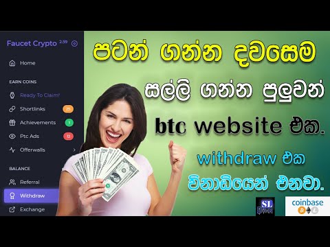 SINHALA E MONEY 2020/පහසුවෙන්ම phone එකෙන් සල්ලි හොයමූ/best money earn website/faucet crypto