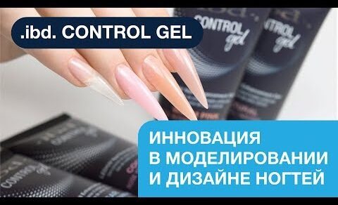 Моделирование ногтей при помощи .ibd. ControlGel