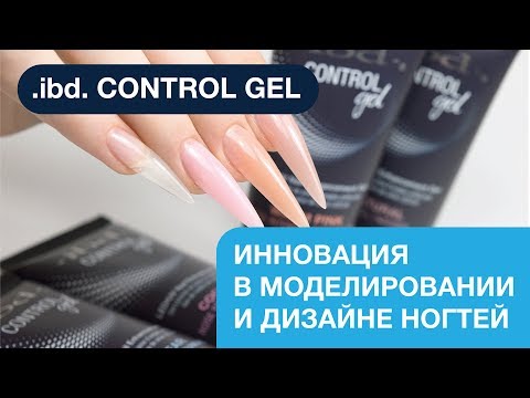 Моделирование ногтей при помощи .ibd. ControlGel