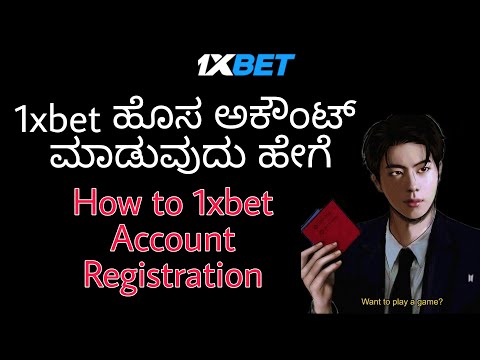 1xbet ಹೊಸ ಅಕೌಂಟ್ ಮಾಡುವುದು ಹೇಗೆ || How to 1xbet account Registration in kannada || 1xbet kannada