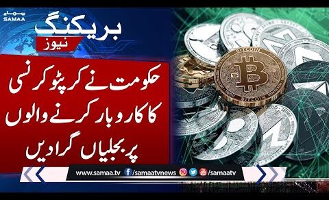 Crypto Currency Banned In Pakistan? | Govt Makes Big Announcement | Breaking News