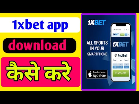 1xbet app download kaise kare | 1xbet app kaha se download kare