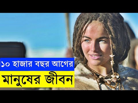 10,000 BC Movie explanation In Bangla Movie review In Bangla | Random Video Channel