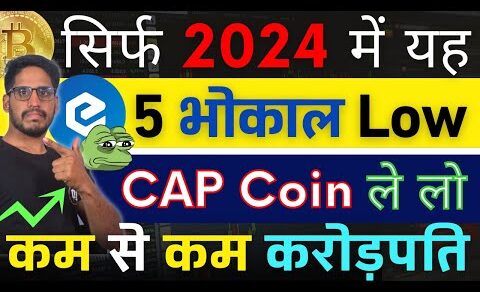 Crypto महा Bull Run स्टार्ट || सिर्फ 2024 में यह – Top 5 भोकाल Low Cap Coin ले लो||कम से कम करोड़पति