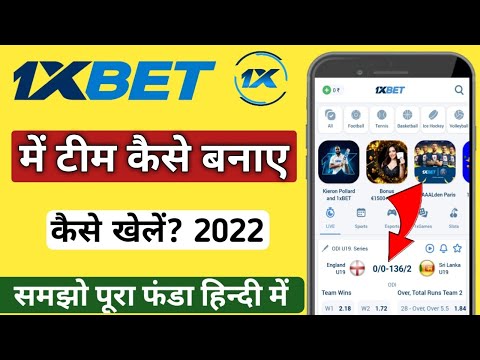 1xbet App Me Team Kaise Banaye | How To Create 1xbet Team | 1xbet Kaise khele