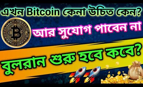 BUY BITCOIN NOW | CRYPTO NEWS BANGLA | ALTCOINS | MATIC | POLKADOT | ETHEREUM | SOLANA PRICE