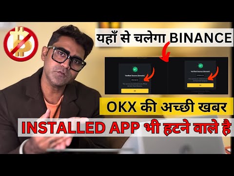 🚨INSTALLED CRYPTO APP भी होने वाले हैं बंद ? GOOD NEWS : BINANCE INDIAN LAUCHED #bitcoin #crypto