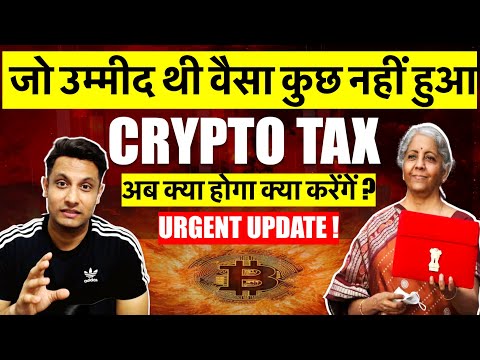 FINANCE MINISTER ने पेश किया BUDGET 2024 ! CRYPTO TAX जो उम्मीद थी वैसा कुछ नहीं हुआ अब क्या करेगे ?