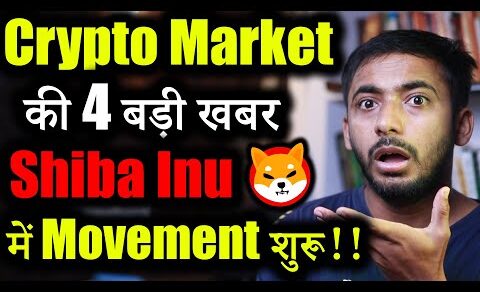 Crypto Market की 4 बड़ी खबर | crypto news today | crypto market update | Cryptocurrency | Latest News