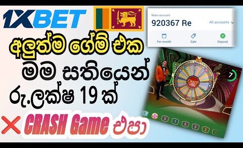 1x bet අලුත්ම Gems එක මම සතියෙන්  රු.ලක්ෂ 19.5 ගත්තා | 1x bet new gems | 1x bet sinhala