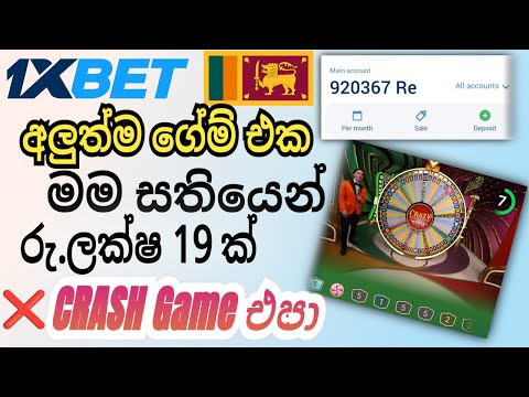 1x bet අලුත්ම Gems එක මම සතියෙන්  රු.ලක්ෂ 19.5 ගත්තා | 1x bet new gems | 1x bet sinhala