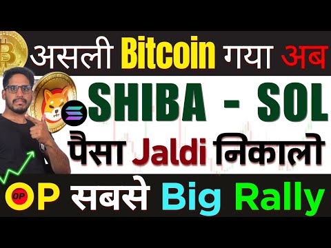 🚨2024 Big महा Warning -असली Bitcoin गया अब|| SHIBA & SOL – पैसा Jaldi निकालो |OP Coin सबसे Big Rally