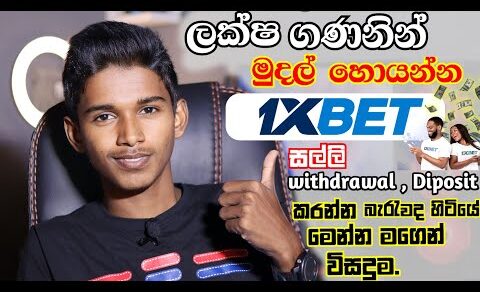 How to Earning E – Money for Sinhala.1x bet.1xbet money diposit.1xbet money withdrawal.