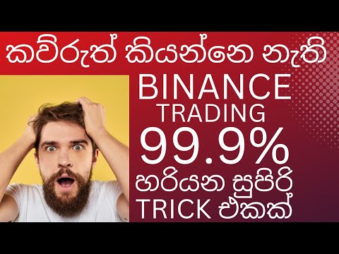 Binance news trading sinhala | e money sinhala | crypto guy