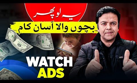 Watch Ads Earn Money Online Without Investment 👀 Easy Online Earning – Anjum Iqbal ⏱️