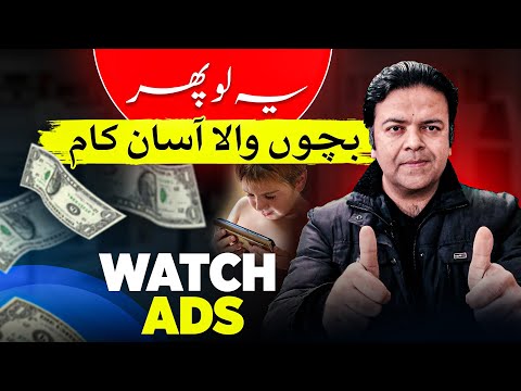 Watch Ads Earn Money Online Without Investment 👀 Easy Online Earning – Anjum Iqbal ⏱️