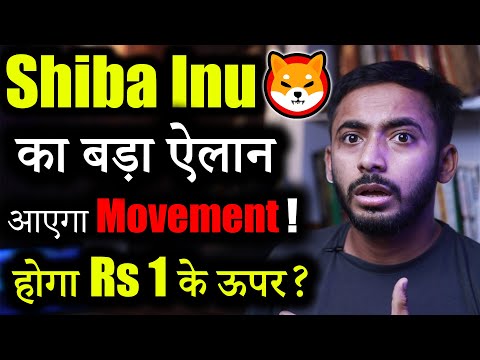 Shiba Inu में होगा बड़ा Profit? | shiba inu coin news | crypto news | crypto market update | News