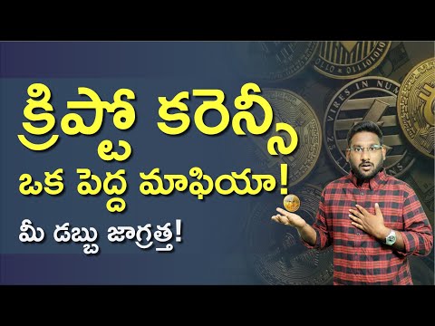 Cryptocurrency News In Telugu – Crypto Mafia | is it Safe To Invest In Cryptocurrency