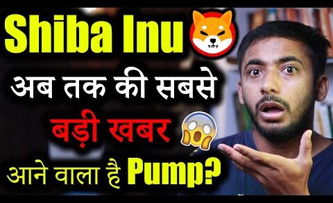 Shiba Inu बड़ी Major News 😱😱 | crypto news today | crypto market update | Shiba inu coin news today