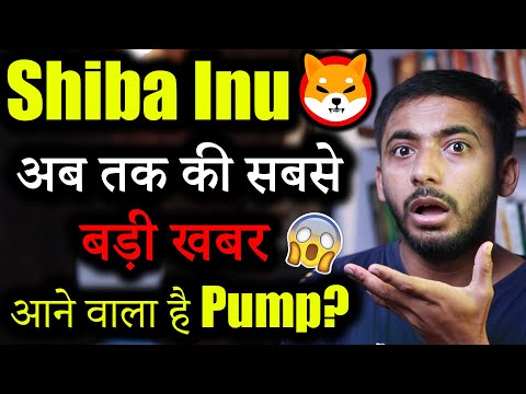 Shiba Inu बड़ी Major News 😱😱 | crypto news today | crypto market update | Shiba inu coin news today