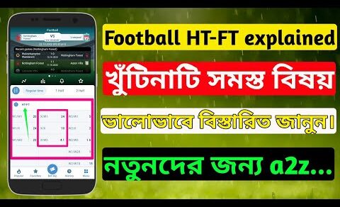 What is HT/FT? | HT/FT explanation In Bangla | HT-FT সম্পর্কে বিস্তারিত |