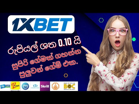 1xbet low budget game | 1xbet cash game sinhala | 1xbet sinhala | Shenal Net