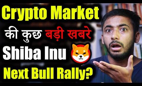 Crypto Market की कुछ बड़ी खबर | crypto news today | crypto market update | Shiba Inu news | Updates