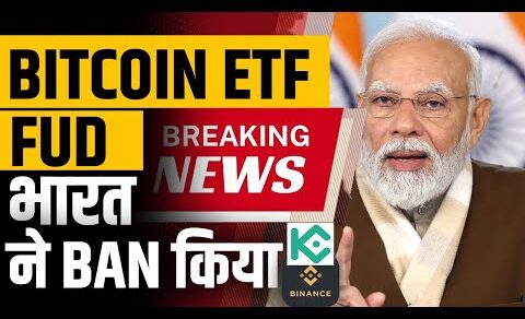 Breaking-क्या Bitcoin ETF Reject हो जाएगी | Crypto News | Bitcoin Price | Binance app ban in india