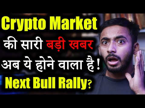 Crypto Market की बड़ी खबर | crypto news today | crypto market update | Shiba Inu news | Latest News