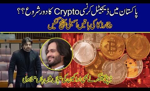 Digital Currency Crypto Start In Pakistan? Big News For Youngsters