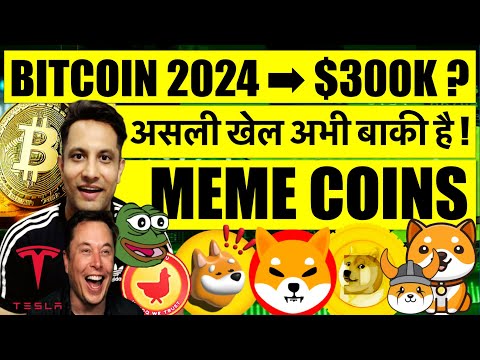 असली खेल अभी बाकी है BITCOIN & CRYPTO मे ! 2024 $300K ? ELON BIG GAME PLAN | TOP MEME COIN क्या करे?