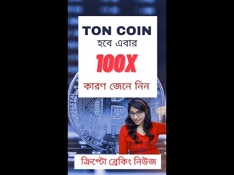 পরবর্তী 100x crypto coin |100x coin news |Crypto News Bangla| crypto market news bengali |