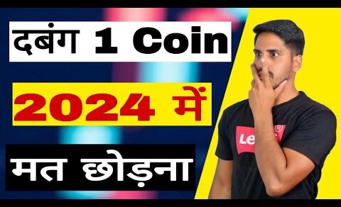 Crypto से पैसा – बनाना है तो अब || दबंग 1 Coin को – 2024 में मत छोड़ना