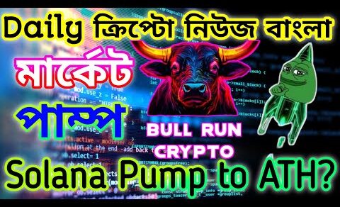 SOLANA WILL HIT ATH? | BITCOIN NEXT MOVE $75000? | CRYPTO NEWS BANGLA | XAI | PYTH NETWORK | JUPITER