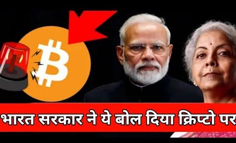 Crypto न्यूज़ | Indian Govt Crypto Regulations पर | cryptocurrency news | crypto news today