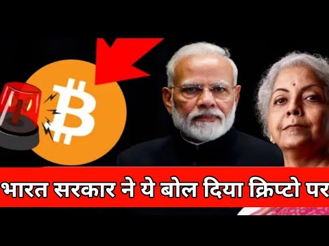 Crypto न्यूज़ | Indian Govt Crypto Regulations पर | cryptocurrency news | crypto news today