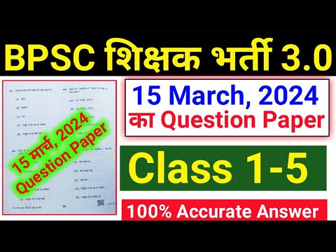 BPSC Teacher (Tre) 3.0 Question Paper Answer Key 15 March 2024 | Primary Teacher | Class 1-5