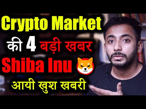 Crypto Market की सारी बड़ी खबर! | Crypto News today | crypto news | cryptocurrency Updates | Hindi