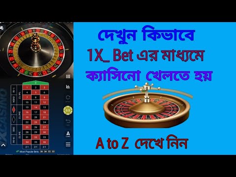 How to play cassino with 1xbet. Bangla tutorial.1xbet মোবাইল দিয়ে কিভাবে ক্যাসিনো খেলবেন।